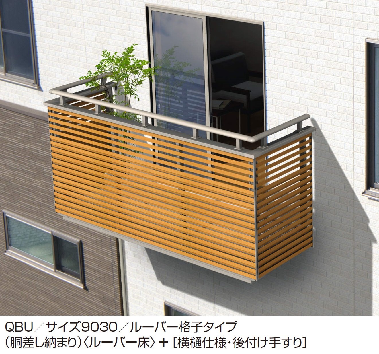 三協アルミの「コーデリア(柱なし式 桁隠し型 ルーバー格子)【2024年版】」