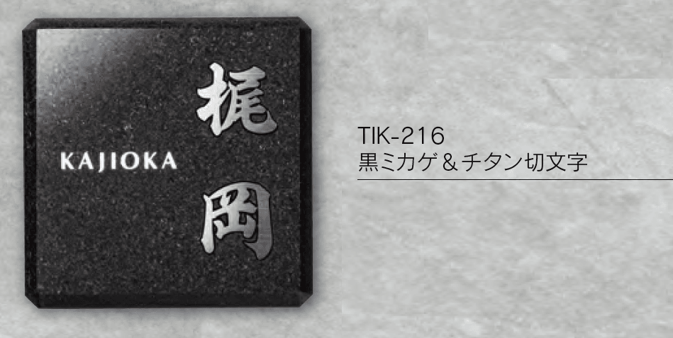 福彫の「チタン表札 ヤサカ【2023年版】」のサブ画像3