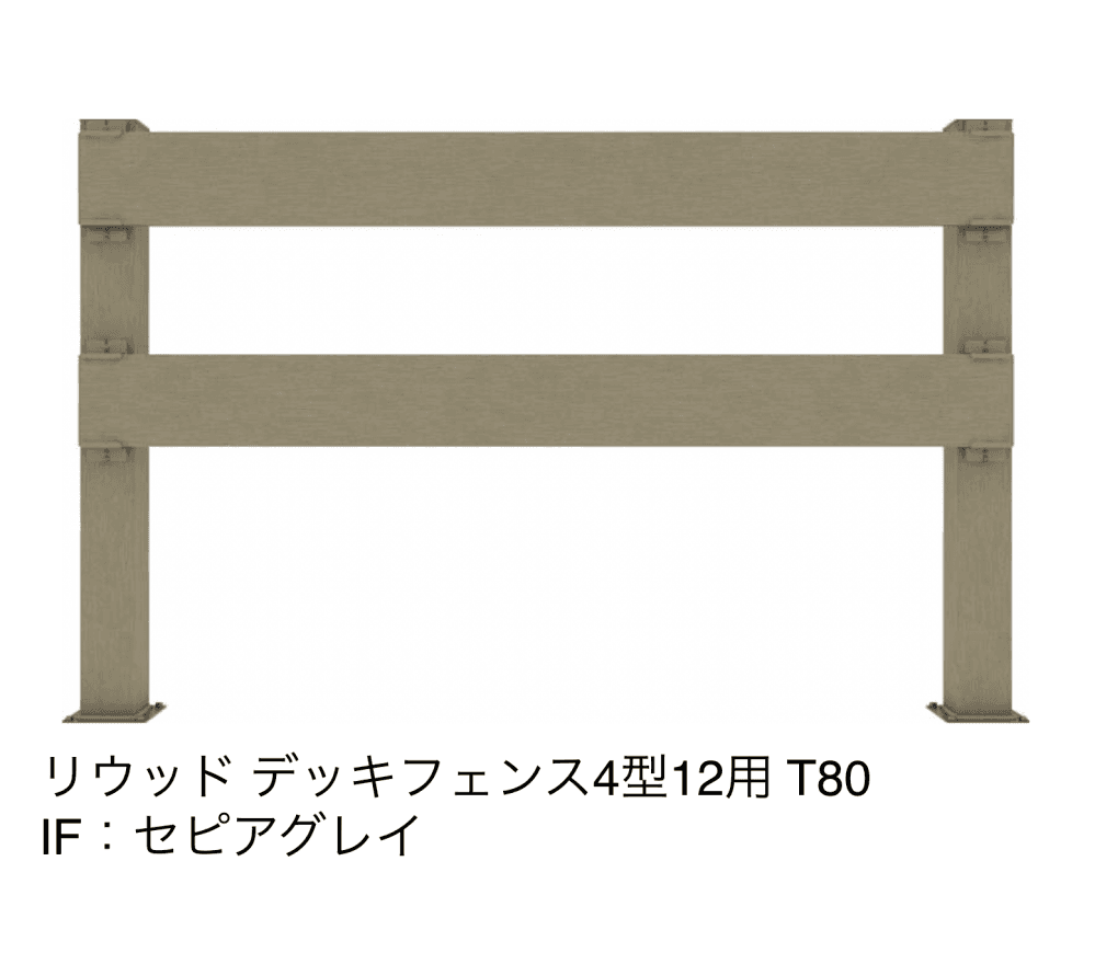 リウッドデッキフェンス 4型【2023年版】8