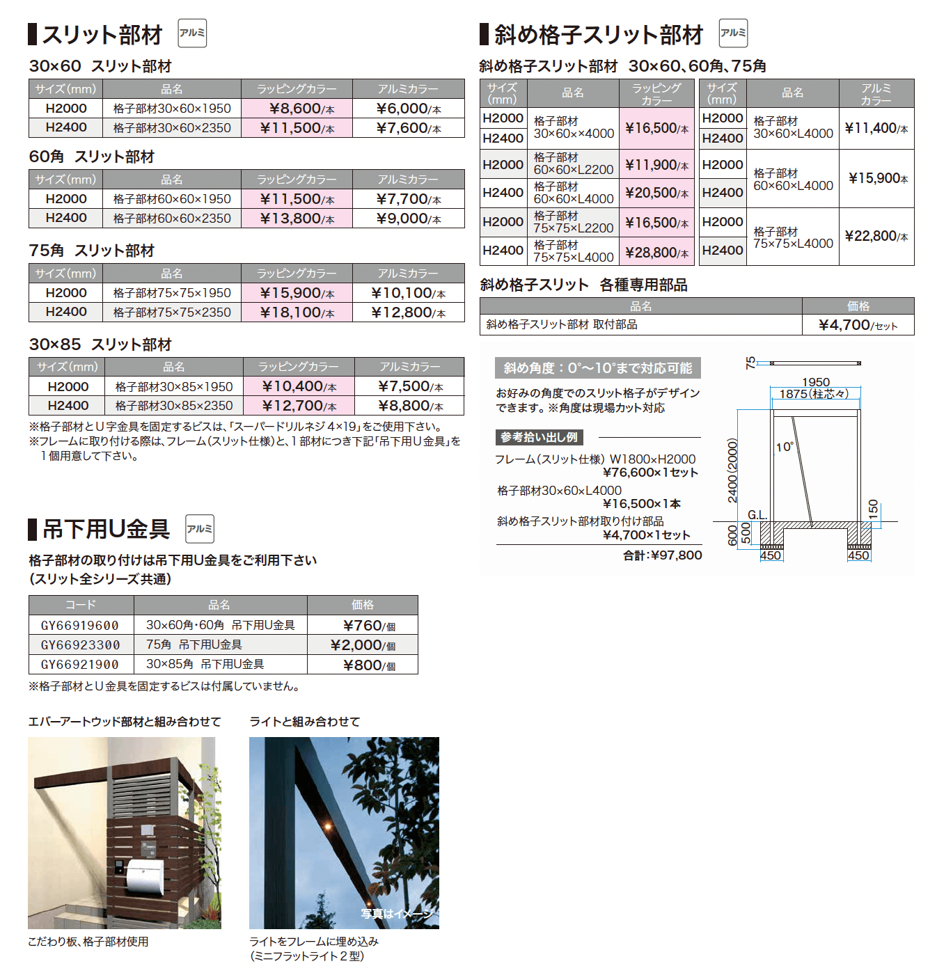 エバースクリーンフレーム_価格_2