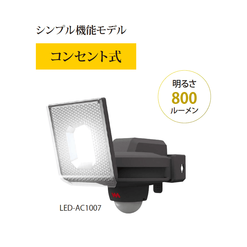 EXDECOの「スライド型 LEDセンサーライト シンプル機能モデル(コンセント式)」