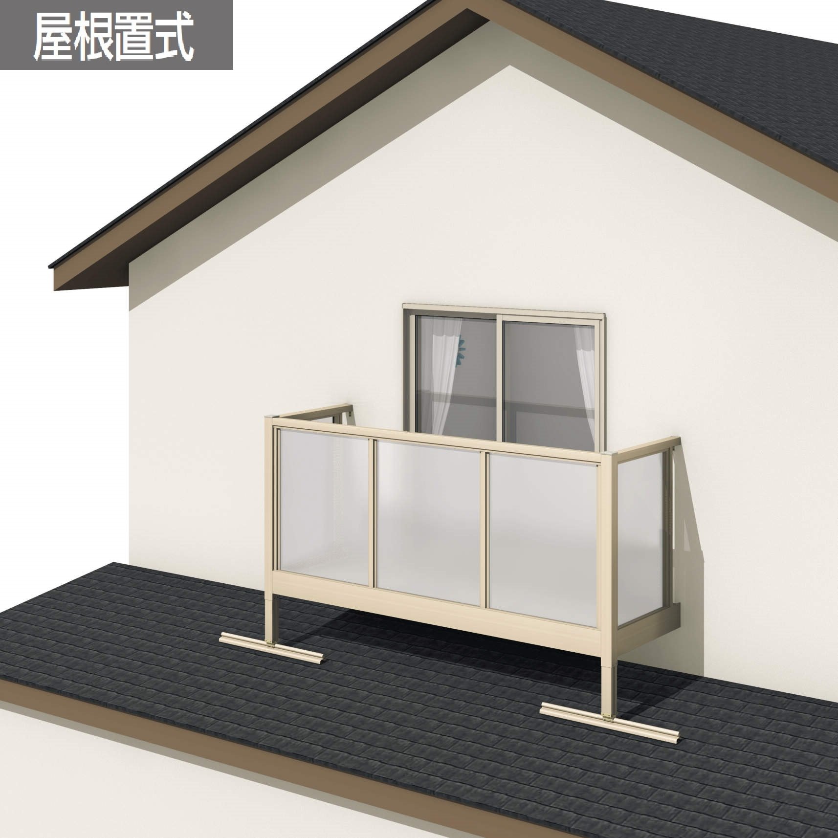 三協アルミの「オルネ(屋根置式 ポリカーボネート)」