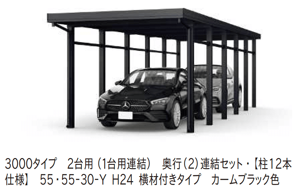 ジーポートPro 3000タイプ 2台用（単体・奥行延長・間口延長・奥行(2)連結）8