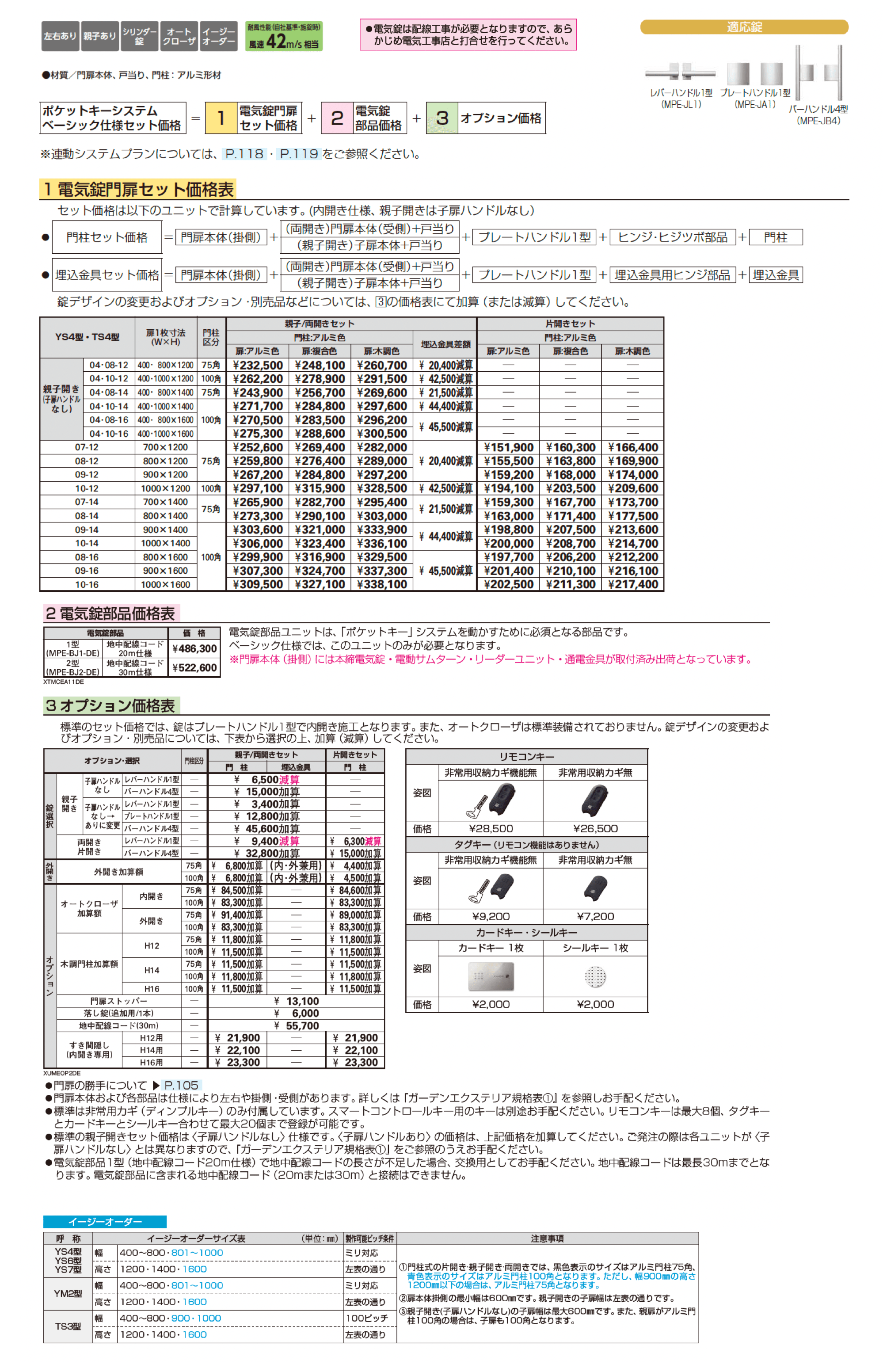 〔ポケットキーシステム〕電気錠付 ルシアス 門扉 YS4型 横スリット【2025年6月発売】_価格_1