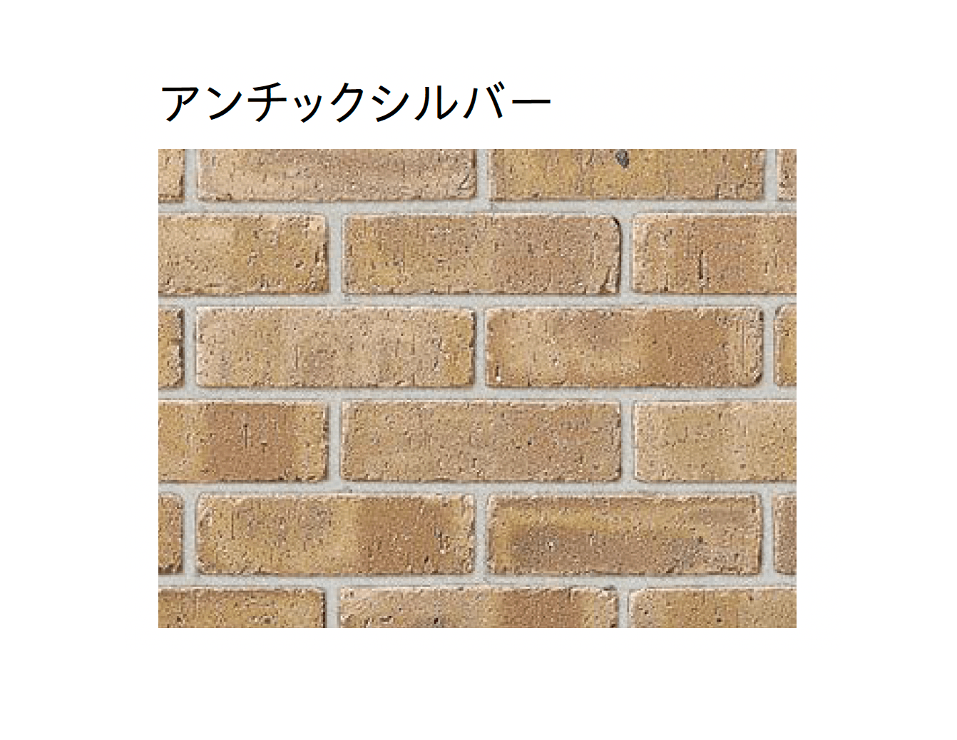 ユニソンの「ソイルレンガ210・ミニ(組積材)【中部】」のサブ画像2