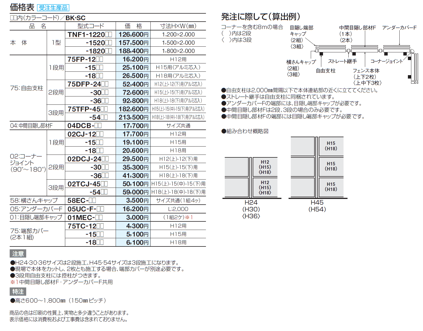 防音フェンス TNF1型【2024年版】_価格_2