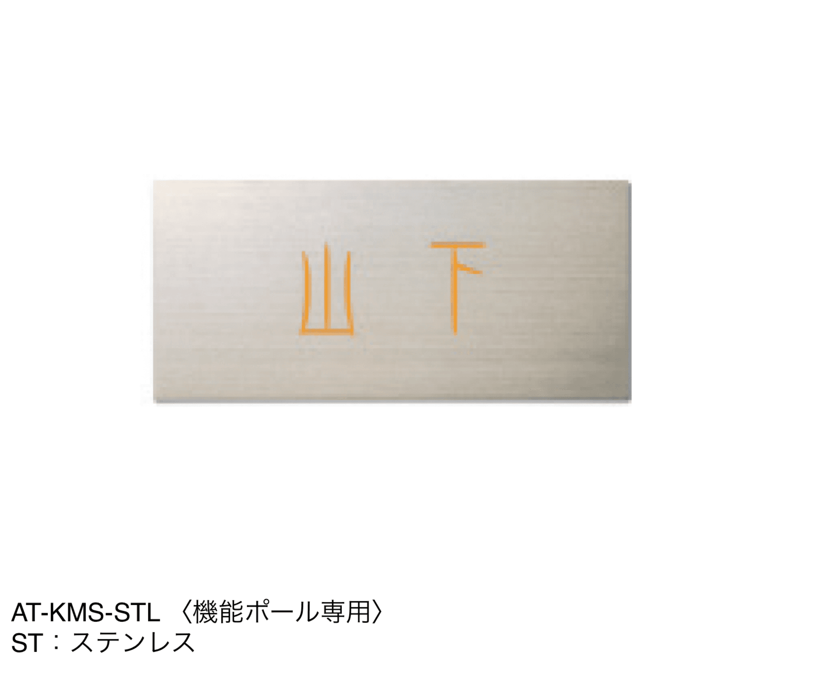 三協アルミの「ステンレス」のサブ画像11