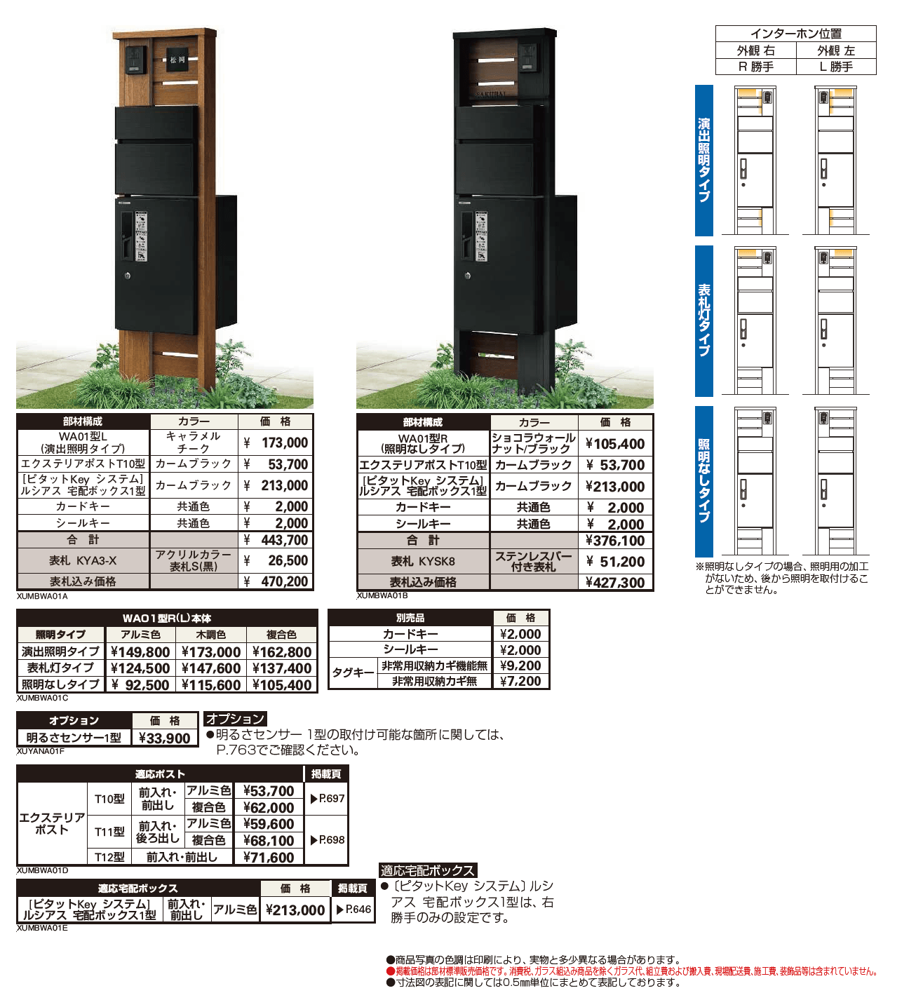 ルシアス ポストユニット WA01型【2024年版】_価格_1