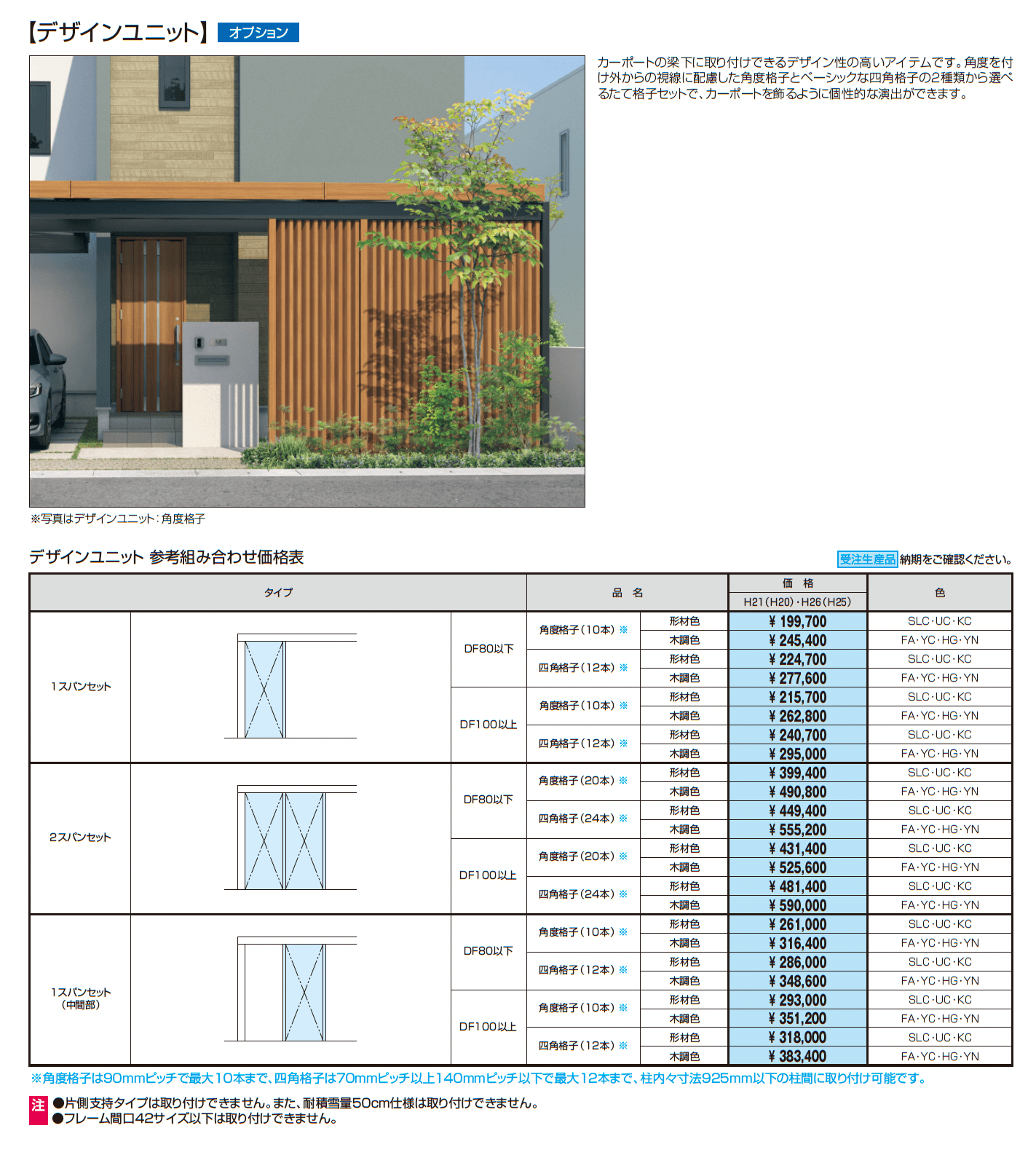 U.スタイル アゼスト セレクトラインタイプ 梁置きタイプ(両側支持タイプ)_価格_3