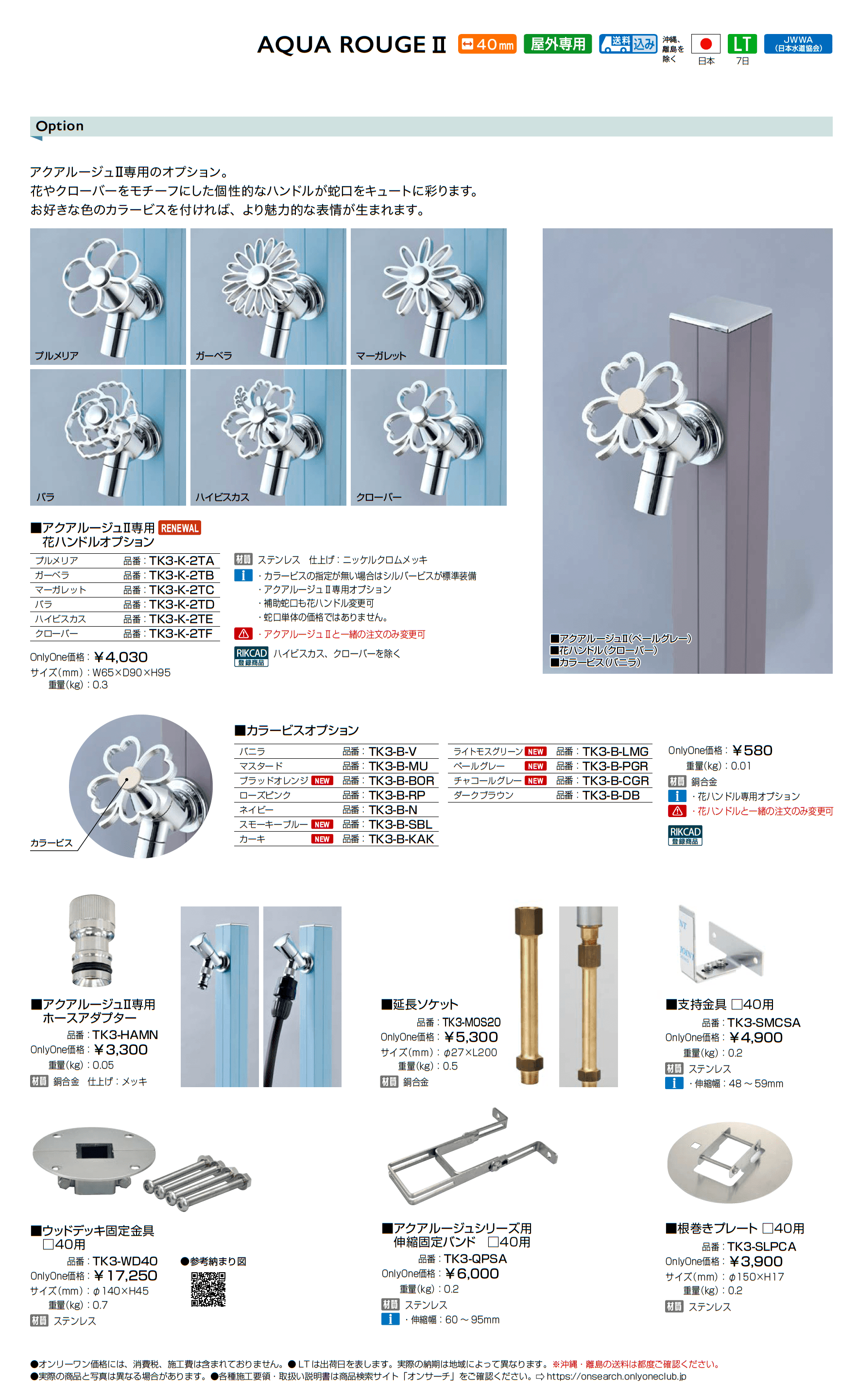 アクアルージュⅡ/アクアルージュⅡW_価格_2