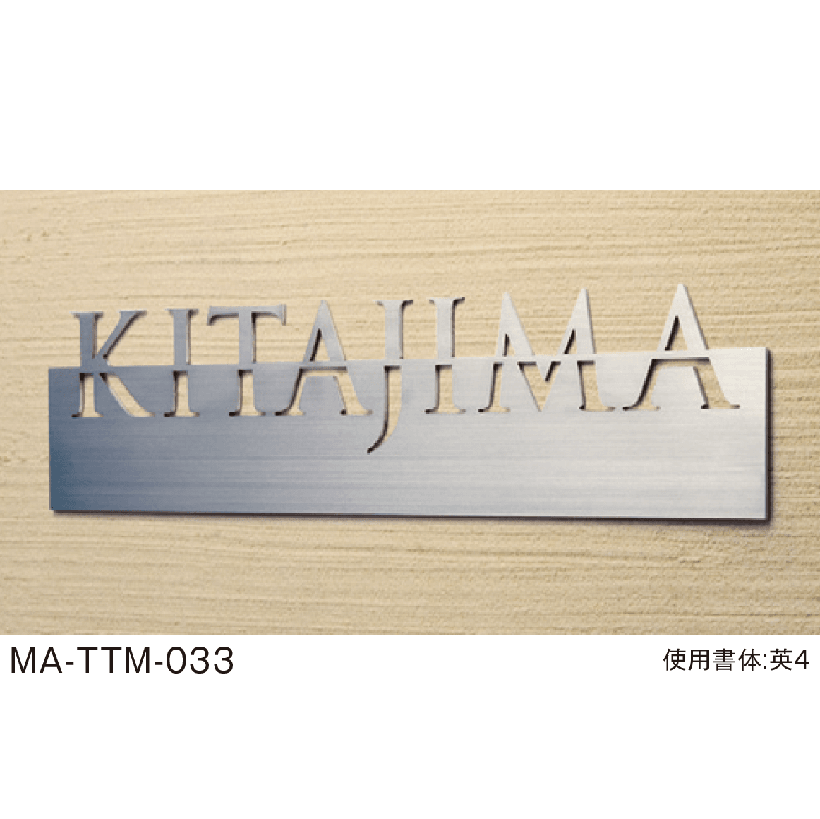 メイクランドの「金属サイン(MAシリーズ)」のサブ画像6