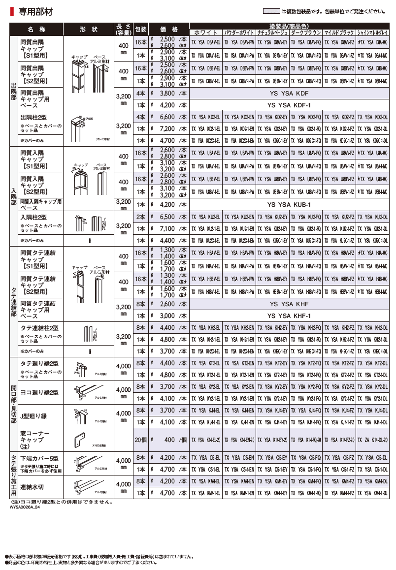 シャインウォール S1型(アルミ)【2024年版】_価格_3