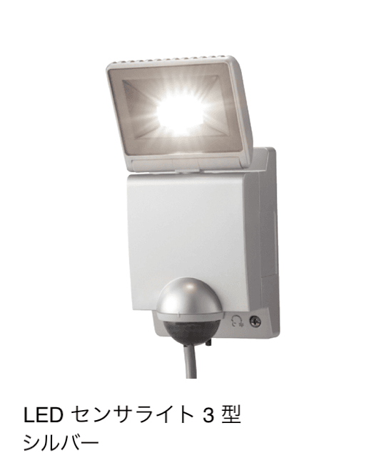 タカショーの「セキュリティライト」