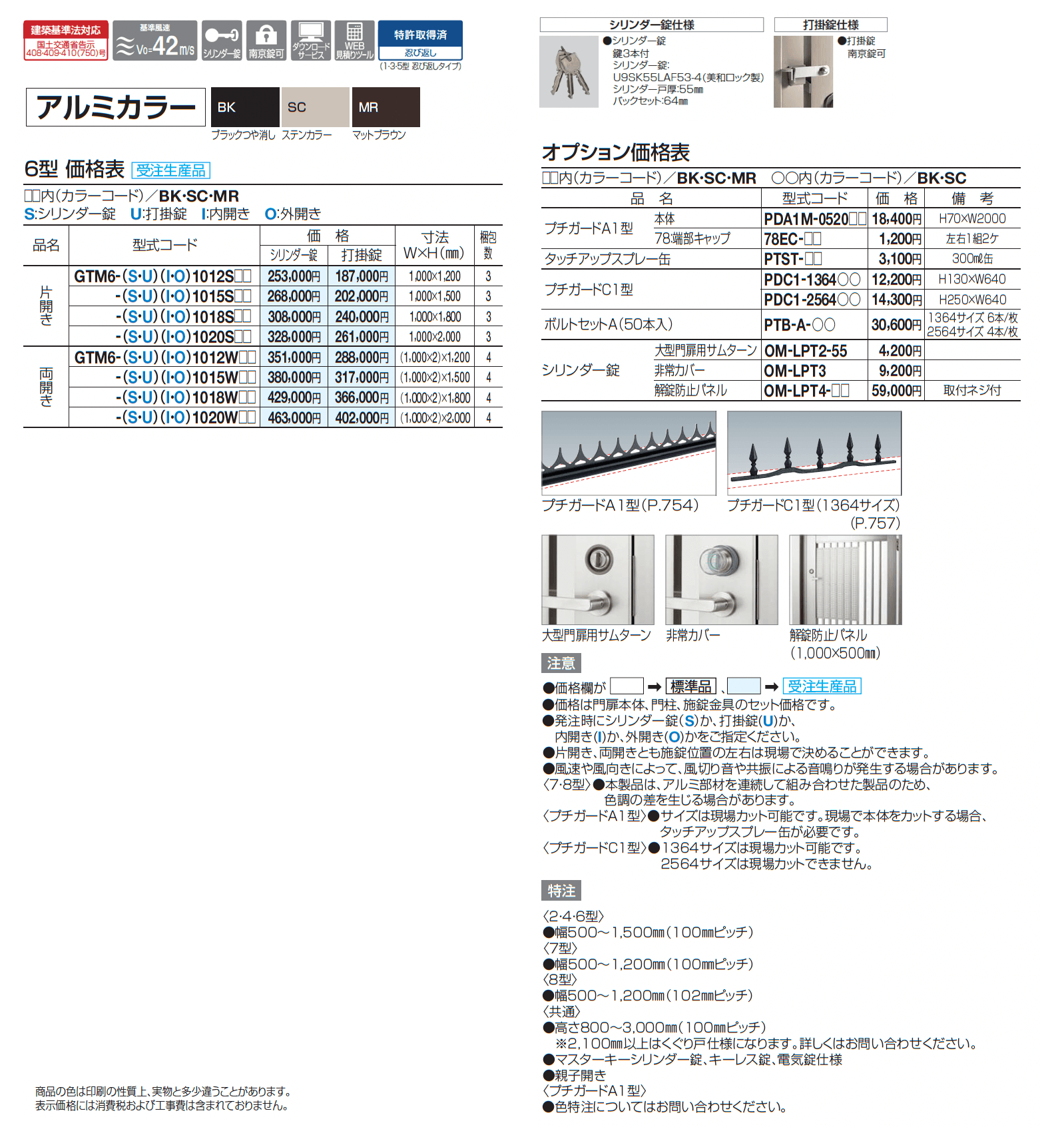 門扉 GTM6型【2025年版】_価格_1