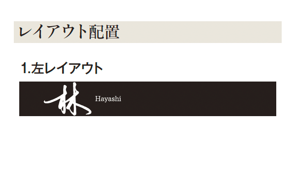 エクシスランドの「書家表札 帯/おび」のサブ画像3