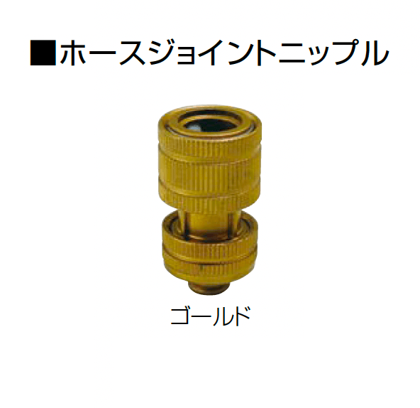 オンリーワンクラブの「ホースジョイント」のサブ画像3