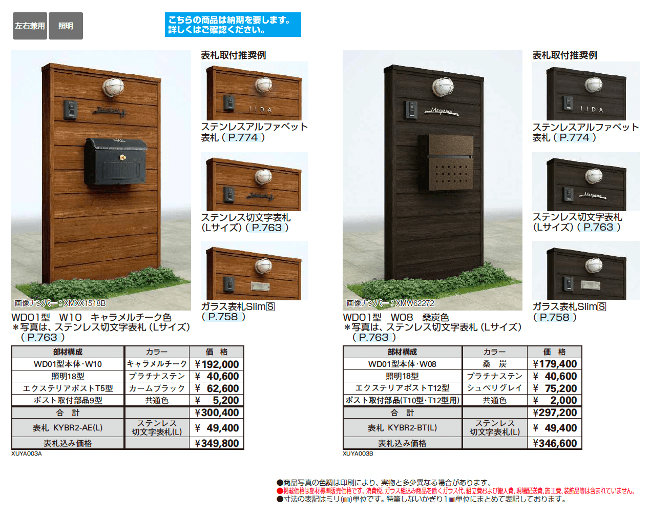 ルシアス ウォール WD01型_価格_1