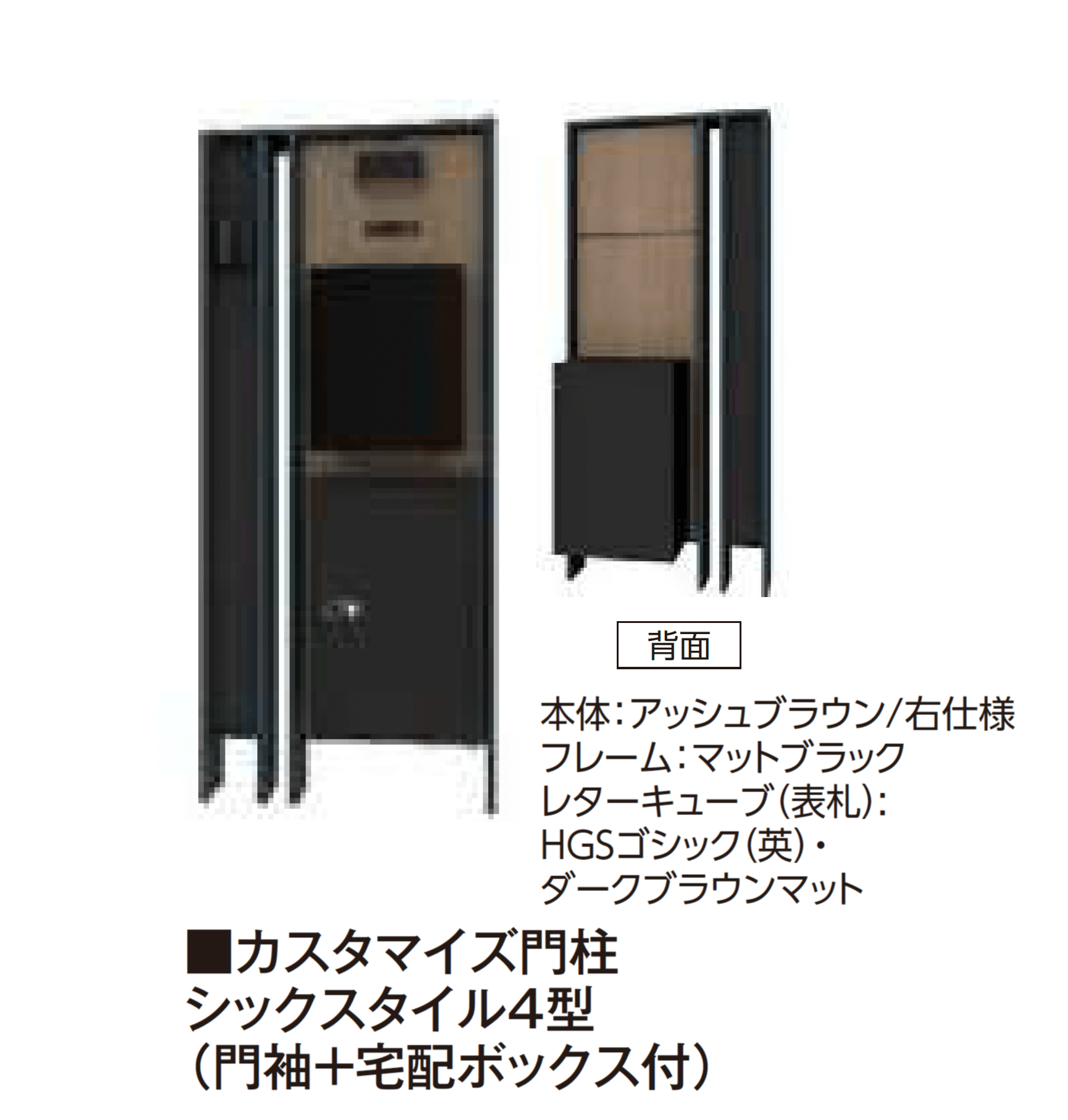 タカショーの「カスタマイズ門柱 シックスタイル3型・4型」のサブ画像1