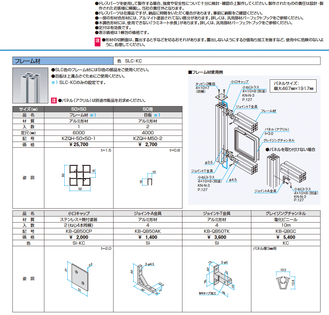 ドレスパーツ フレーム材【2024年版】_価格_1