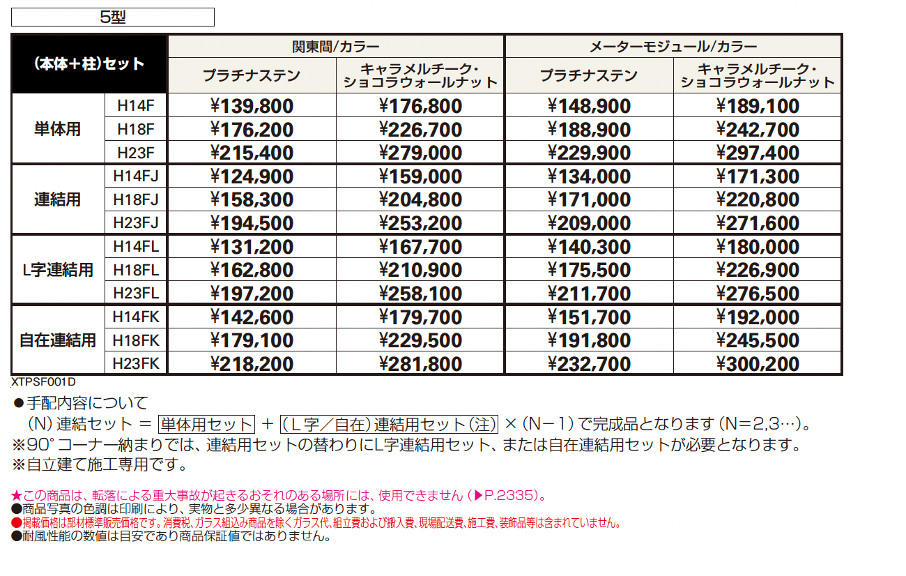 リレーリア フェンス5型【2024年版】_価格_1
