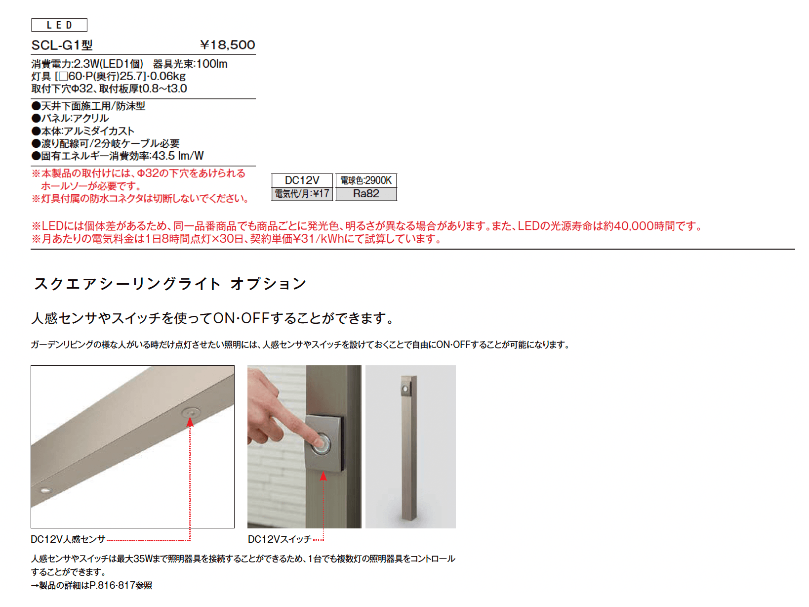 スクエアシーリングライト SCL-G1型【2025年版】_価格_1