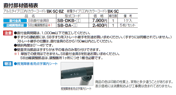 手すり セイフティビーム SB型 (アルミ・被覆タイプ)壁付仕様【2024年版】_価格_7