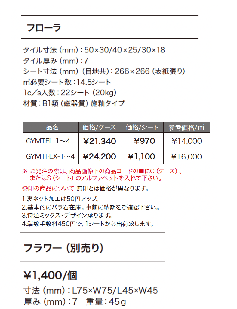 フローラ【2024年版】_価格_1