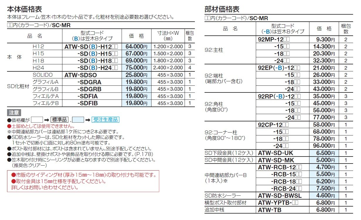 アートウォールmodern サイディングタイプ 2024年4月発売(SD化粧材)【2024年版】_価格_2