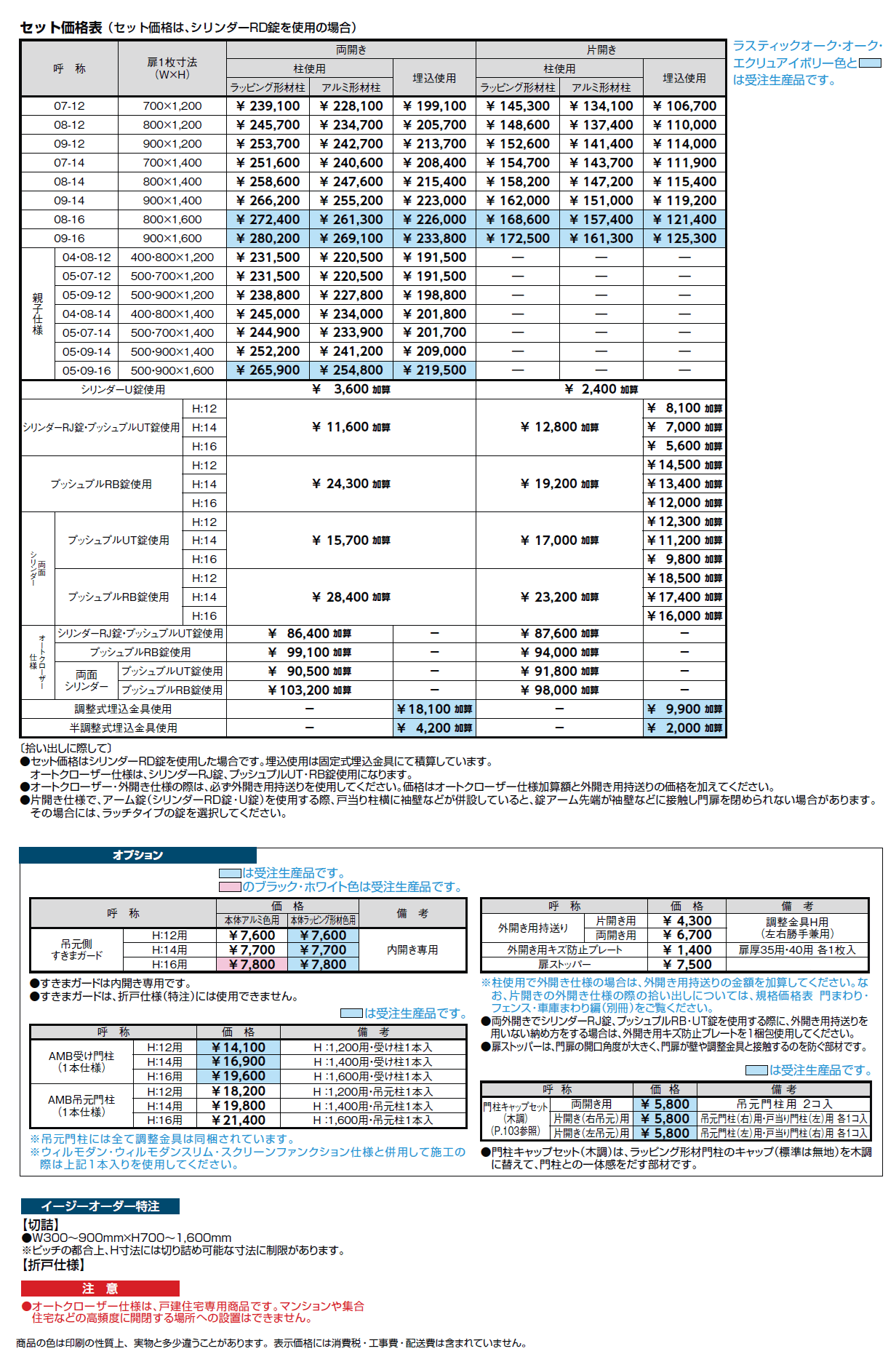 開き門扉AA YS1型(木調)【2024年版】_価格_2