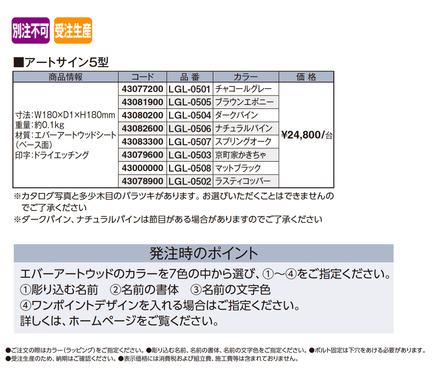 アートサイン5型【2025年版】_価格_1