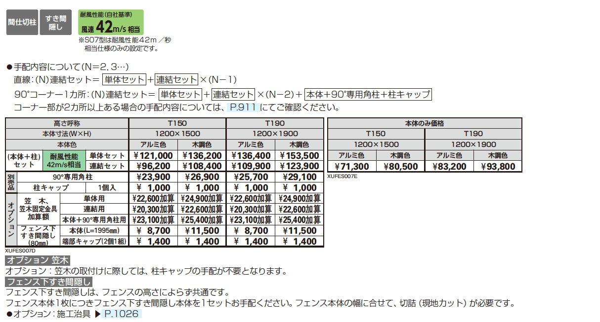 ルシアス スクリーンフェンス S07型 ルーバー_価格_1