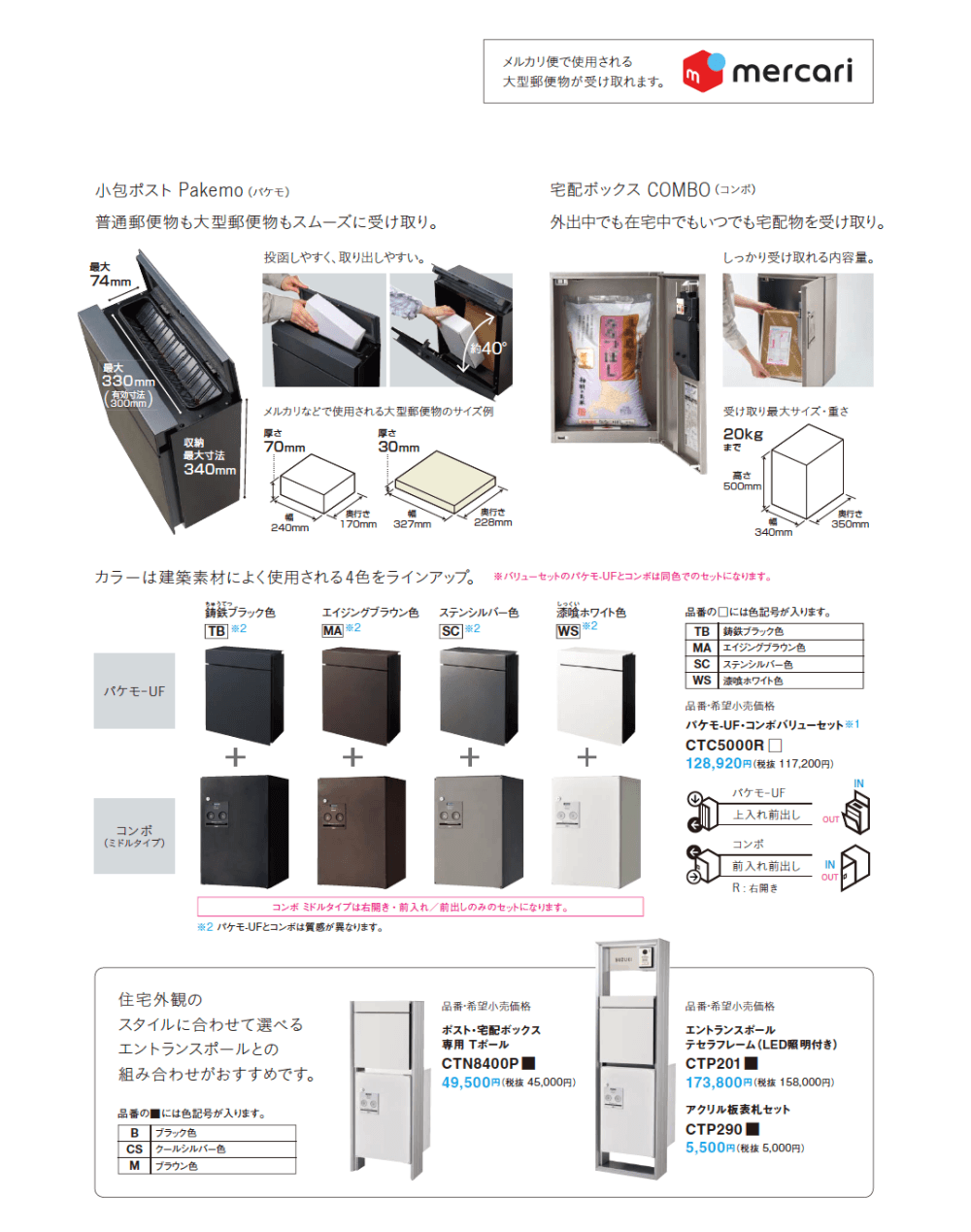 パケモ-UF_価格_4