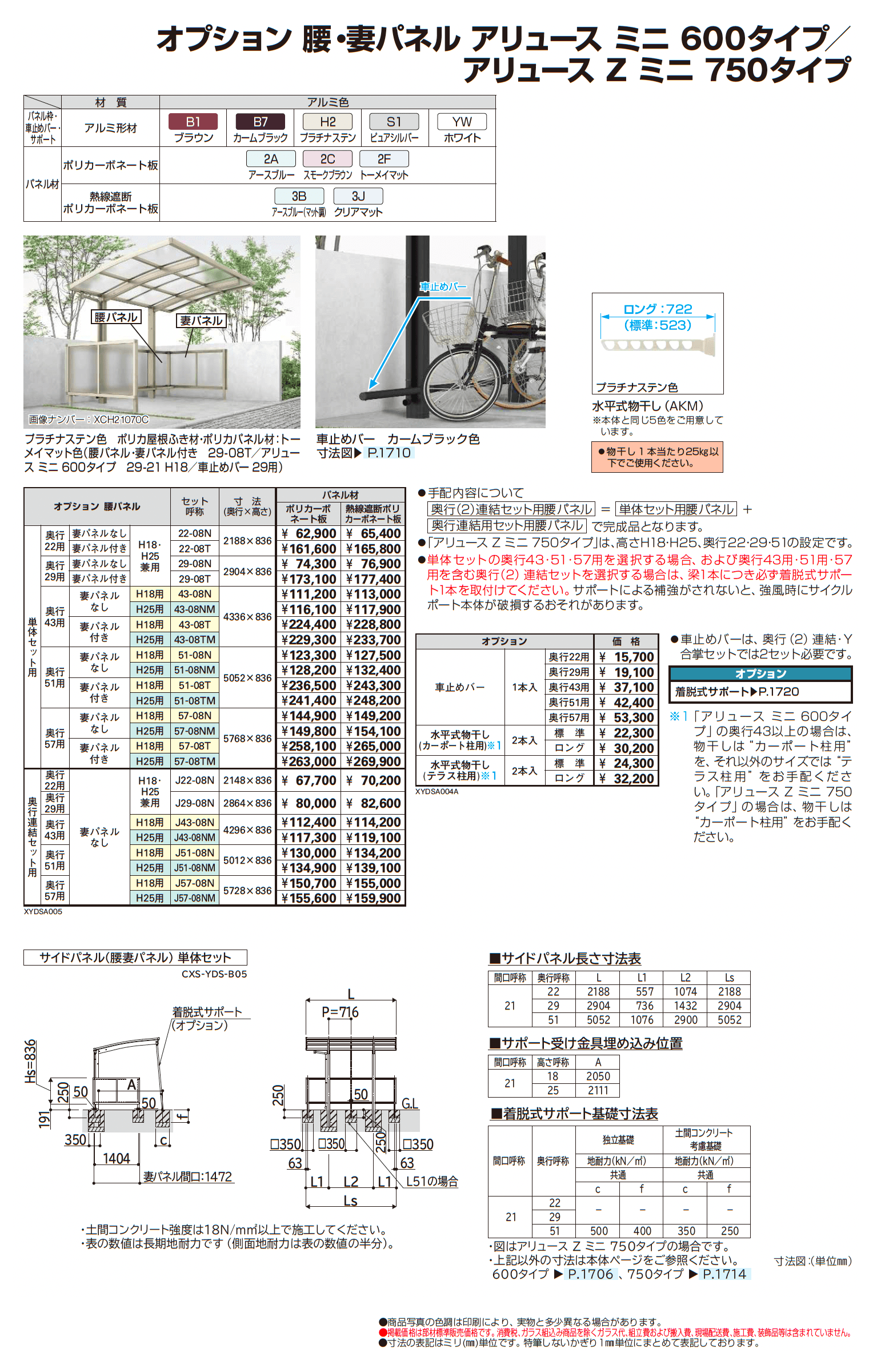 アリュース ミニ 600タイプ (Y合掌)_価格_3