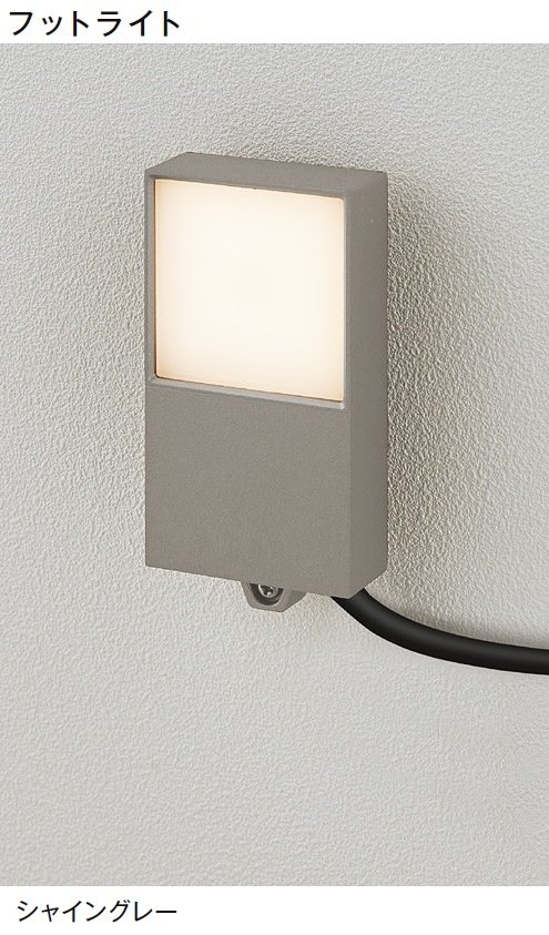 LIXILの「フットライト・スパイクフットライト【2024年版】」のサブ画像8