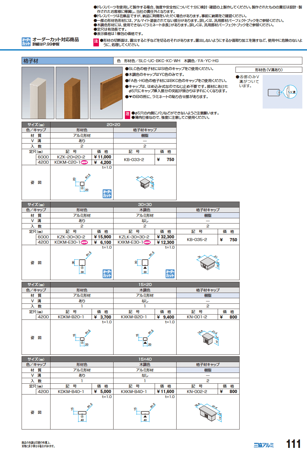 ドレスパーツ 格子材【2024年版】_価格_1