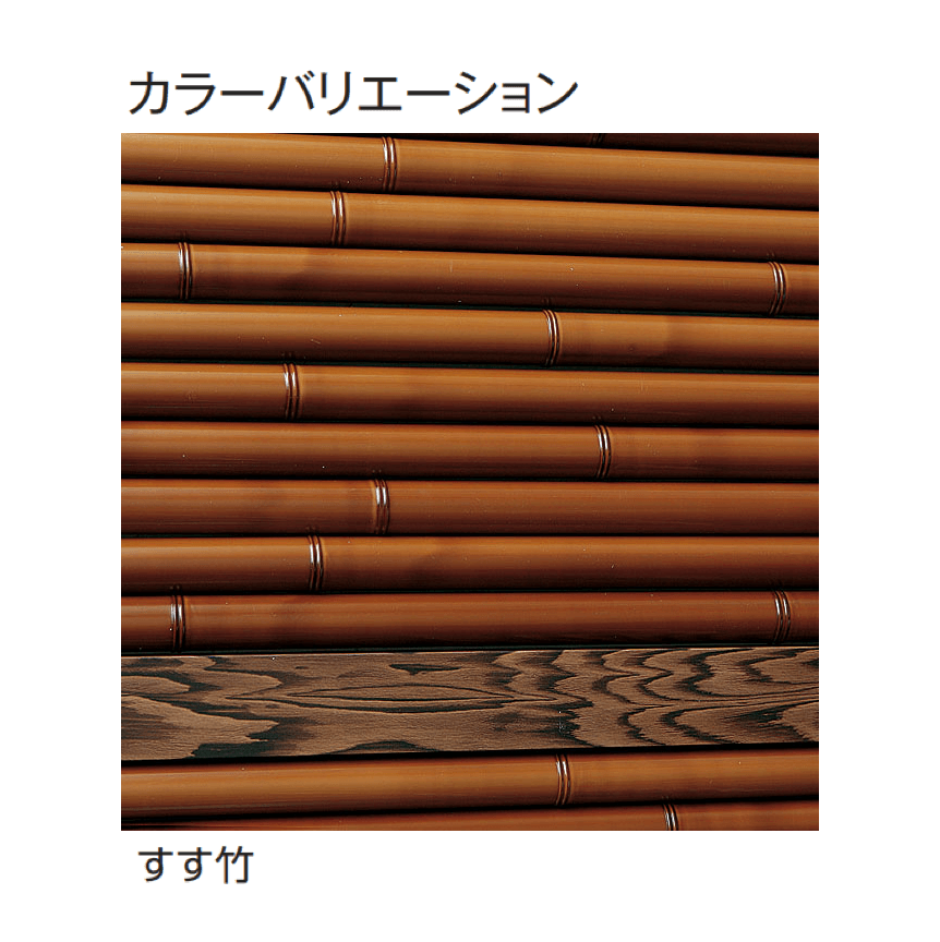 タカショーの「e-バンブー®︎ユニット みす垣」のサブ画像12