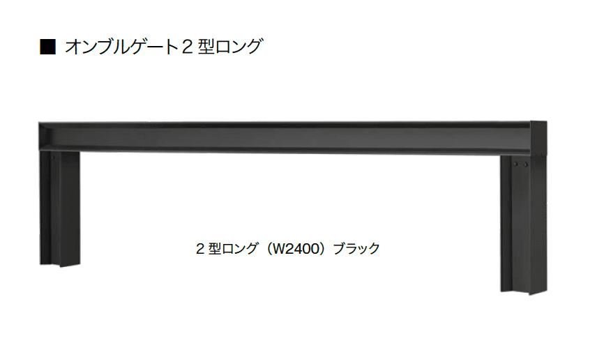 オンリーワンクラブの「オンブルゲート2型」のサブ画像6