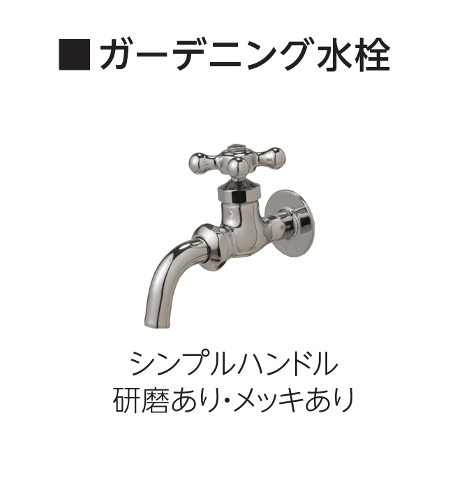 エスビックの「ガーデニング水栓」のサブ画像5