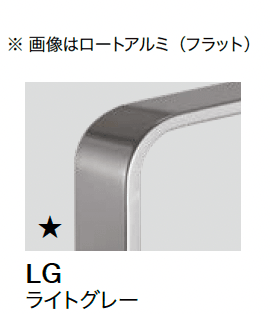 オンリーワンクラブの「ライン手摺 アール」のサブ画像11