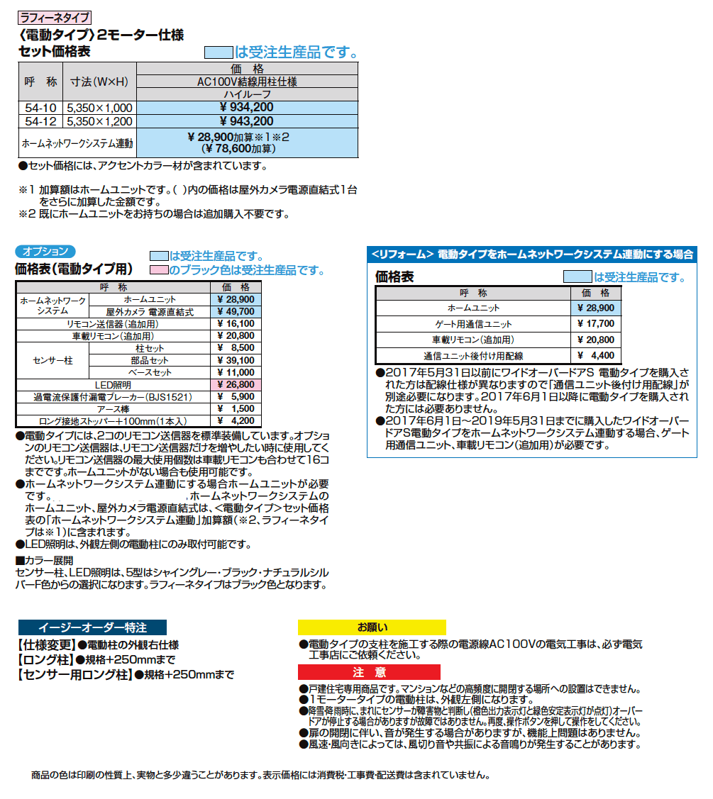 ワイドオーバードアSラフィーネタイプ【2024年版】_価格_1
