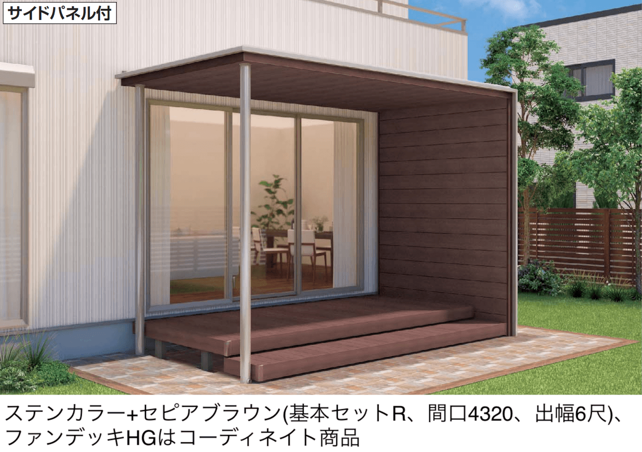 四国化成の「ファンルーフ(独立式) サイドパネル付き」