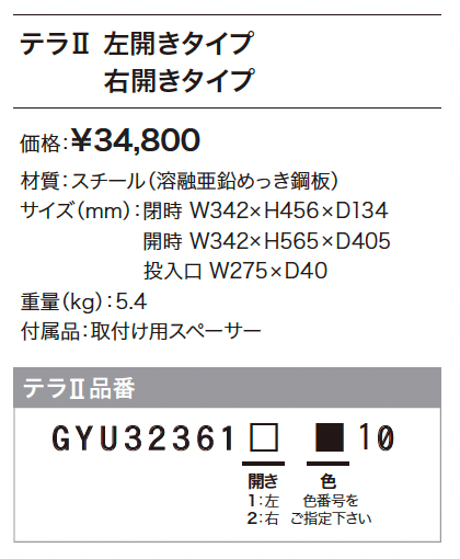 テラⅡ【2024年版】_価格_1