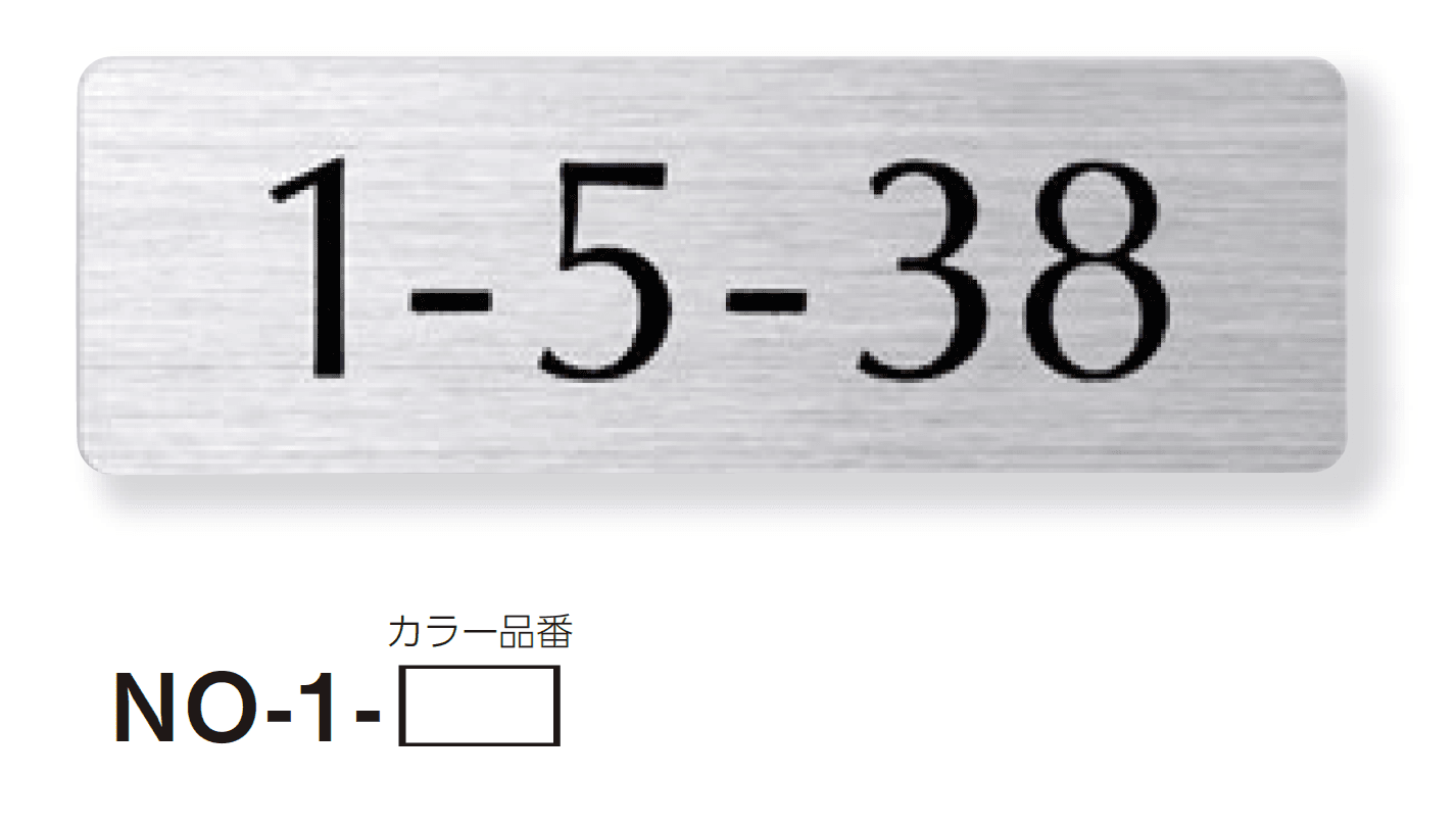 美濃クラフトの「ナンバー ナンバー表札」のサブ画像3