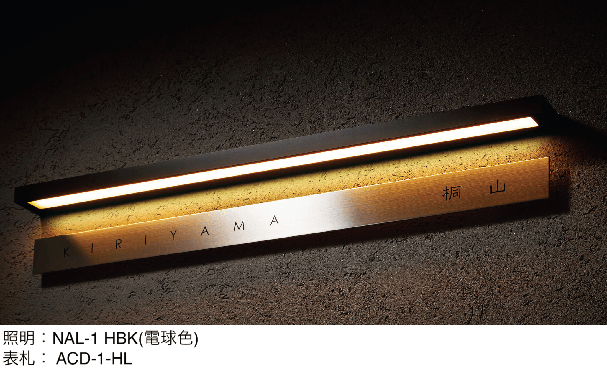 美濃クラフトの「ルミライン LED照明」