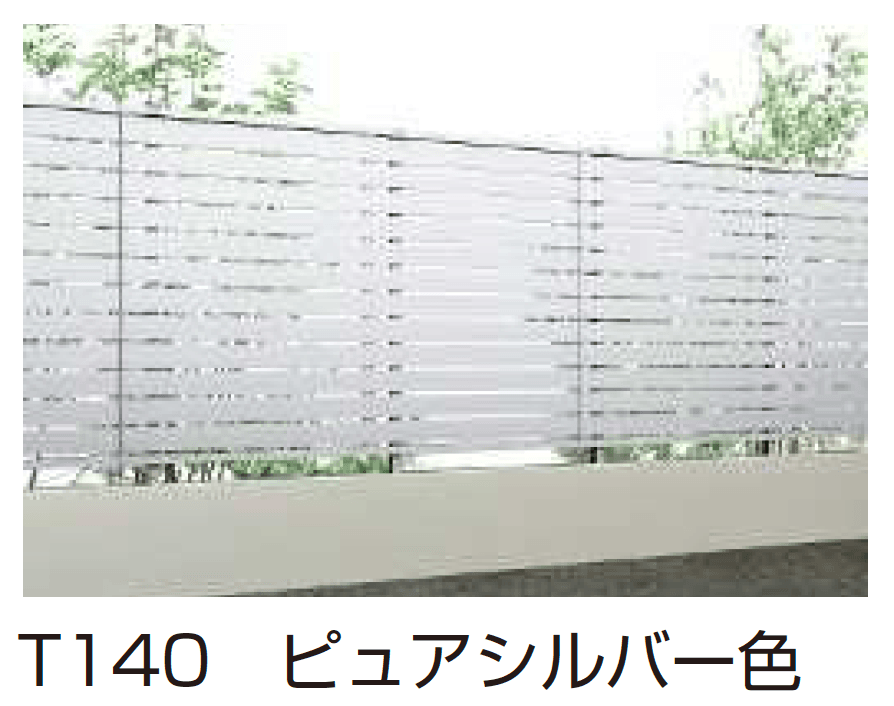 シンプレオ フェンスYS3型 横スリット【2024.6月発売】4