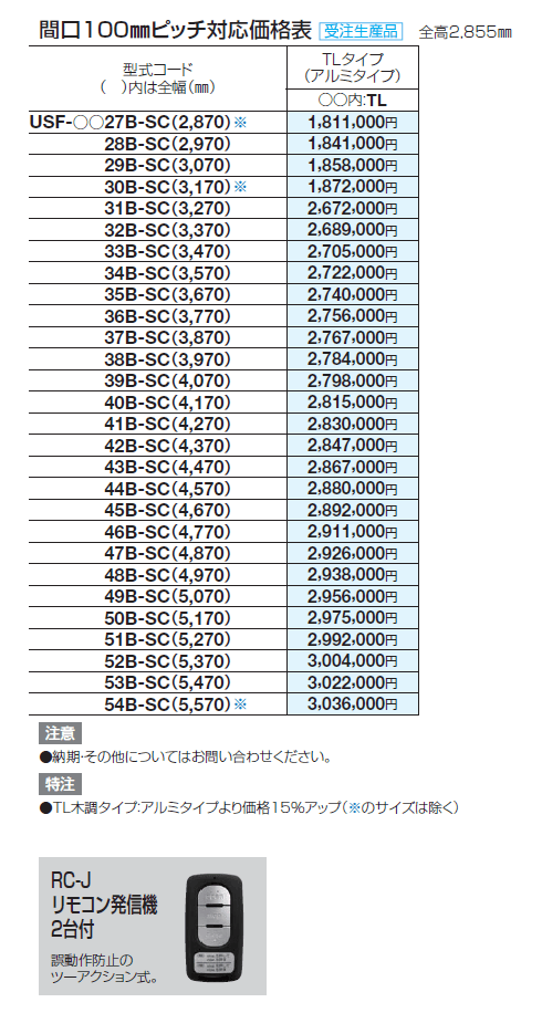 USファサードユニットシャッター TLタイプ(USファサード仕様)【2024年版】_価格_4