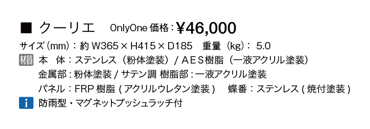 クーリエ【2023年版】_価格_1