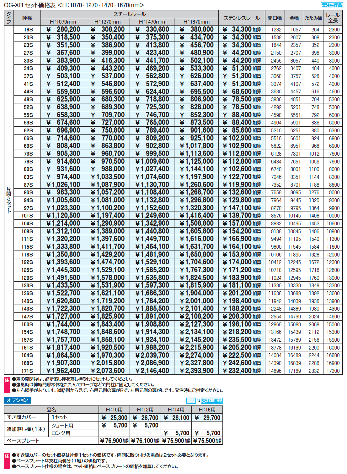 アルテンダX型 レールタイプ_価格_1