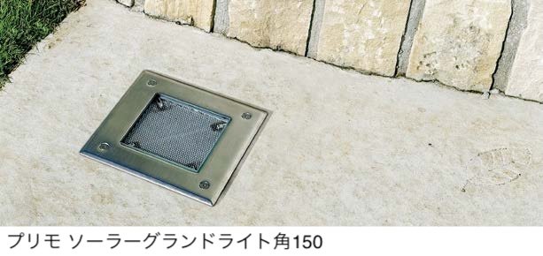 オンリーワンクラブの「プリモ ソーラーグランドライト【2024年版】」のサブ画像2