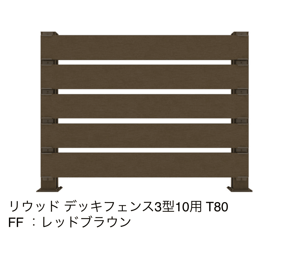 リウッドデッキフェンス 3型【2023年版】4